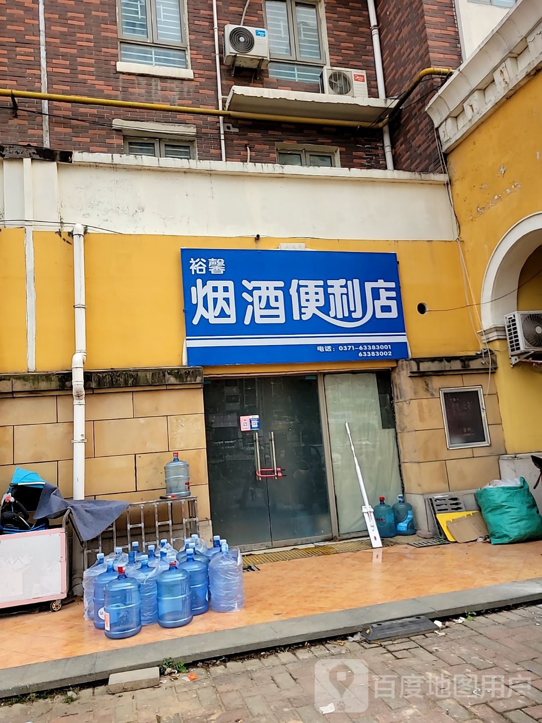 裕馨烟酒便利店