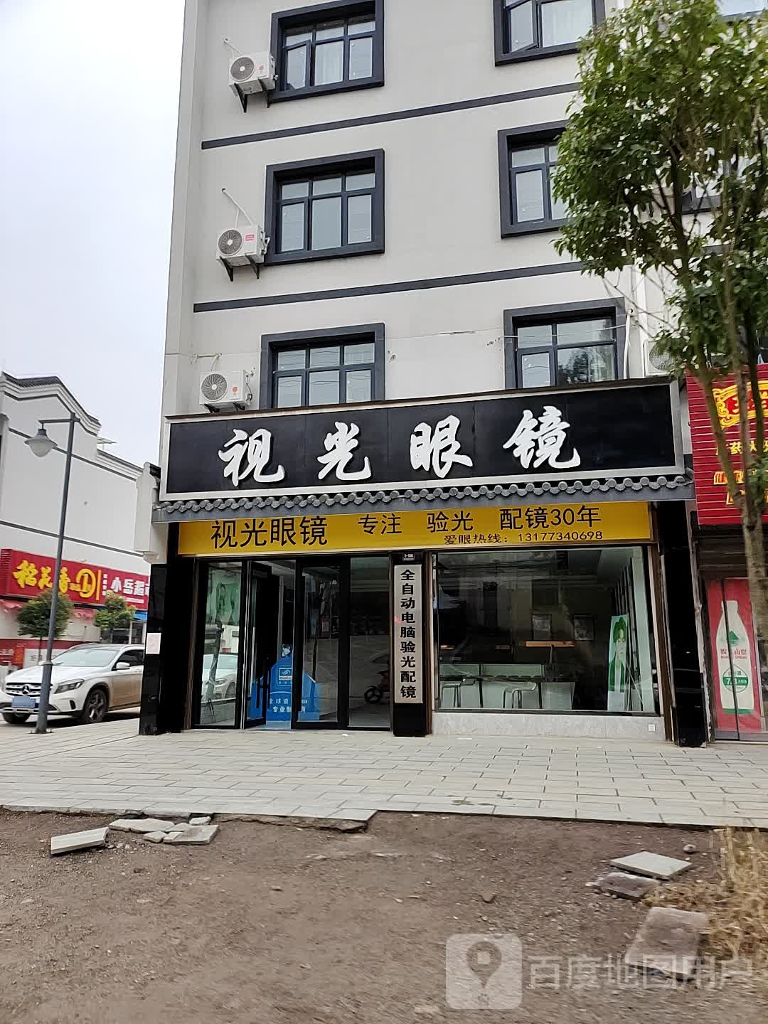 视光眼镜(S332店)