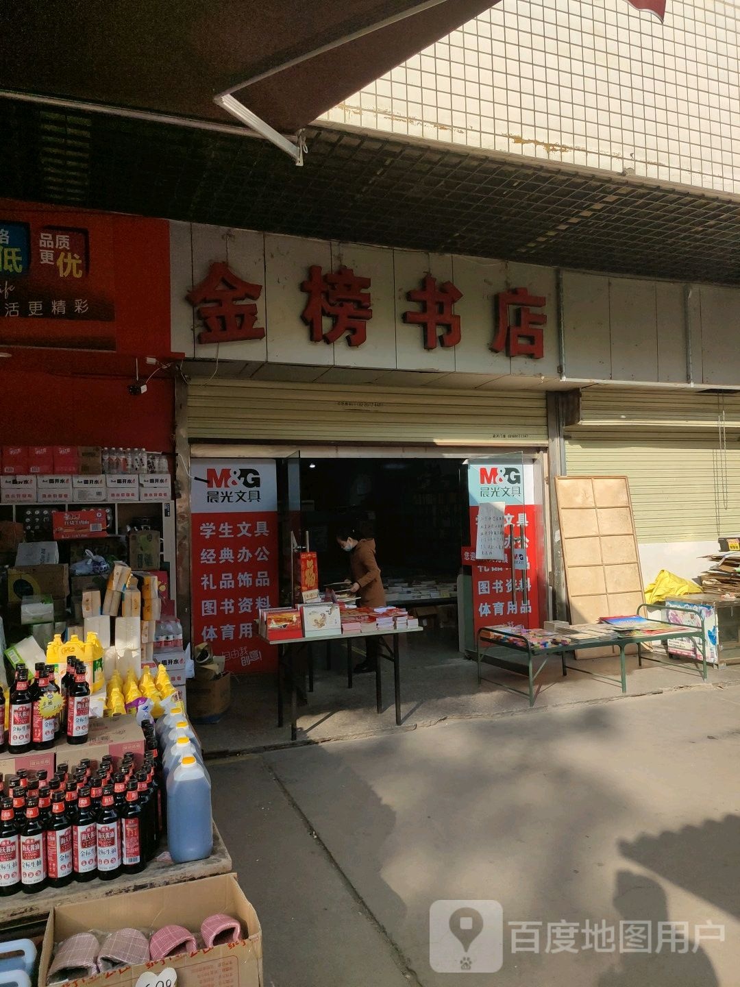 金榜书店(中山路店)