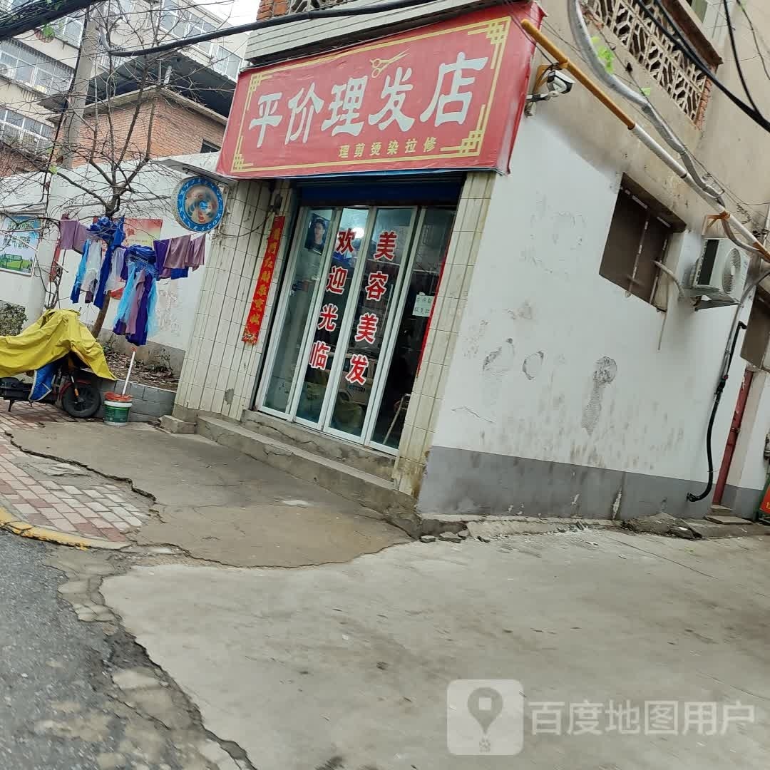 平价理发店