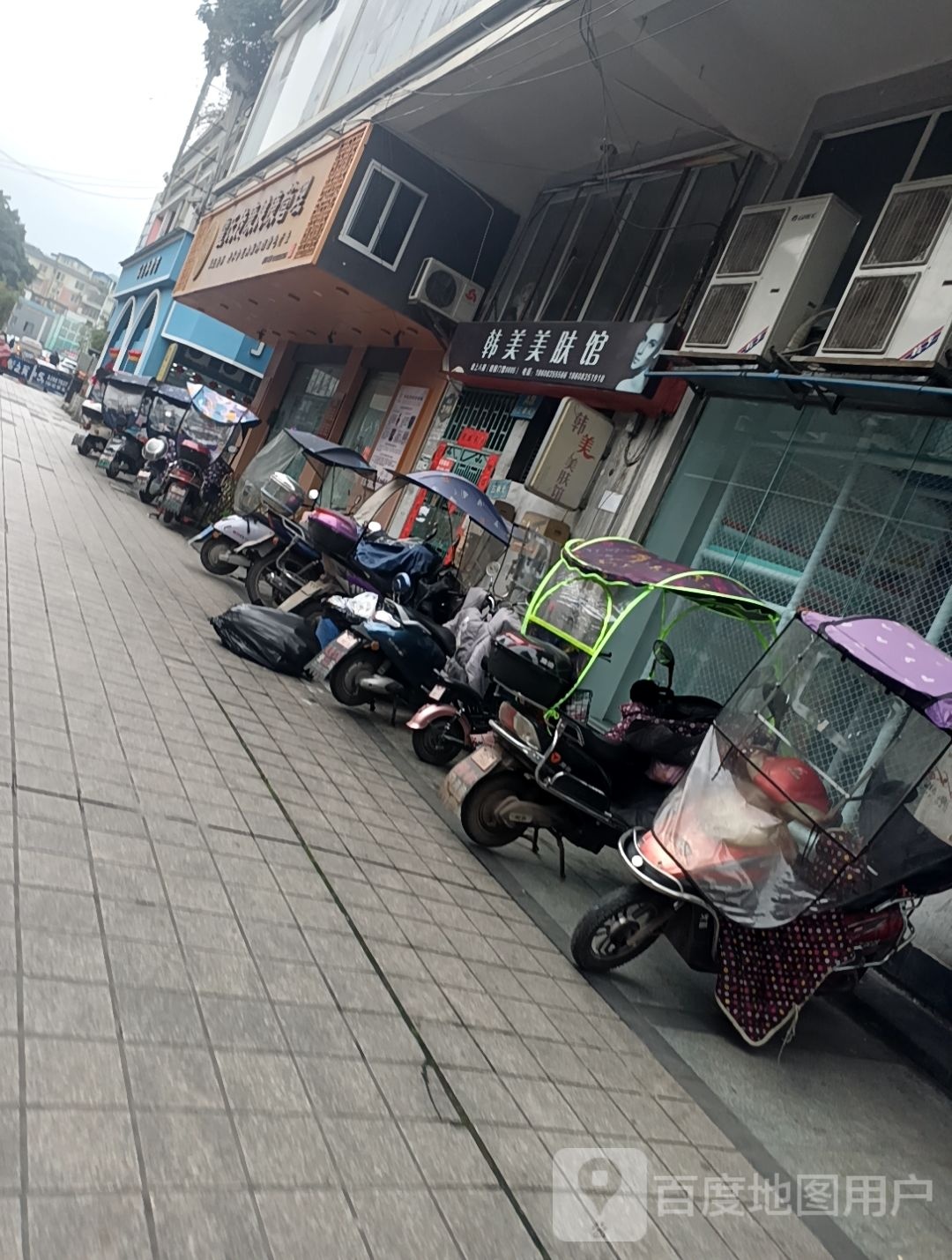 韩美发肤馆