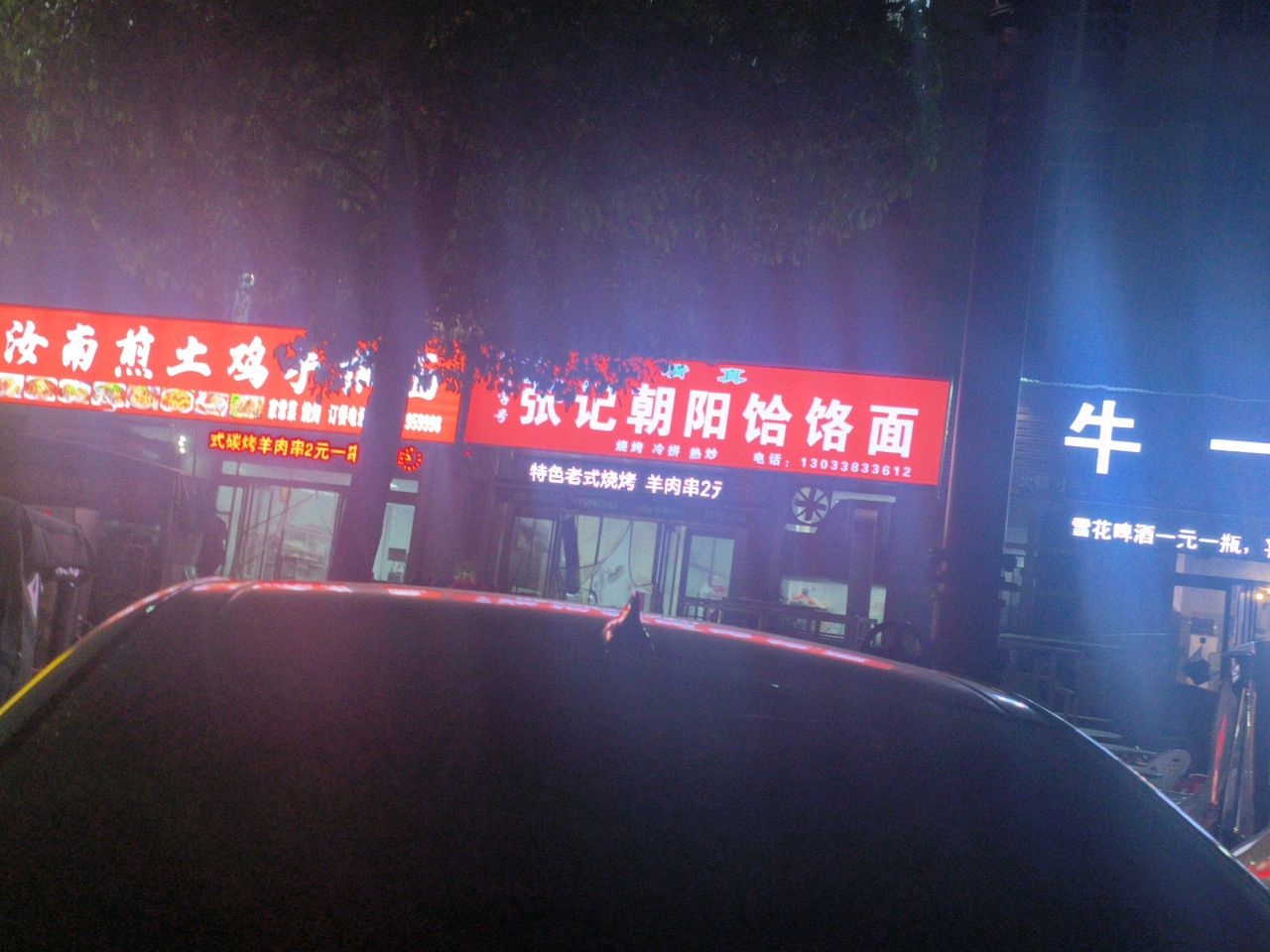 清真张记朝阳饸饹面