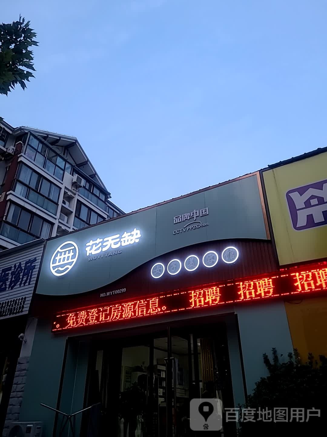 花无缺女子美容馆(九天城店)