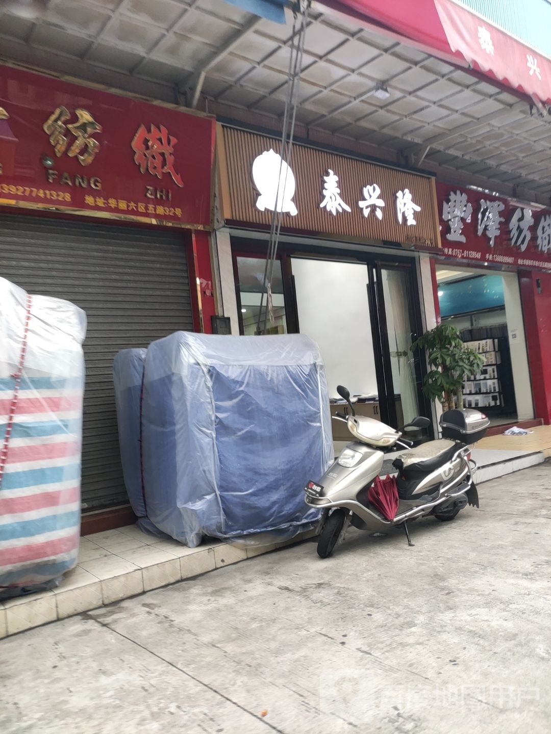 泰兴隆