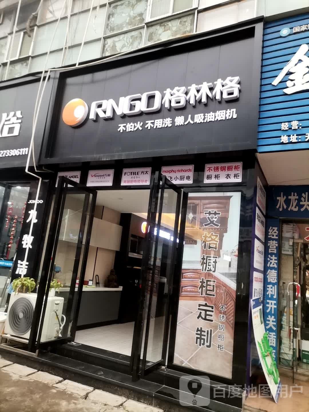 格林格(韶山路店)