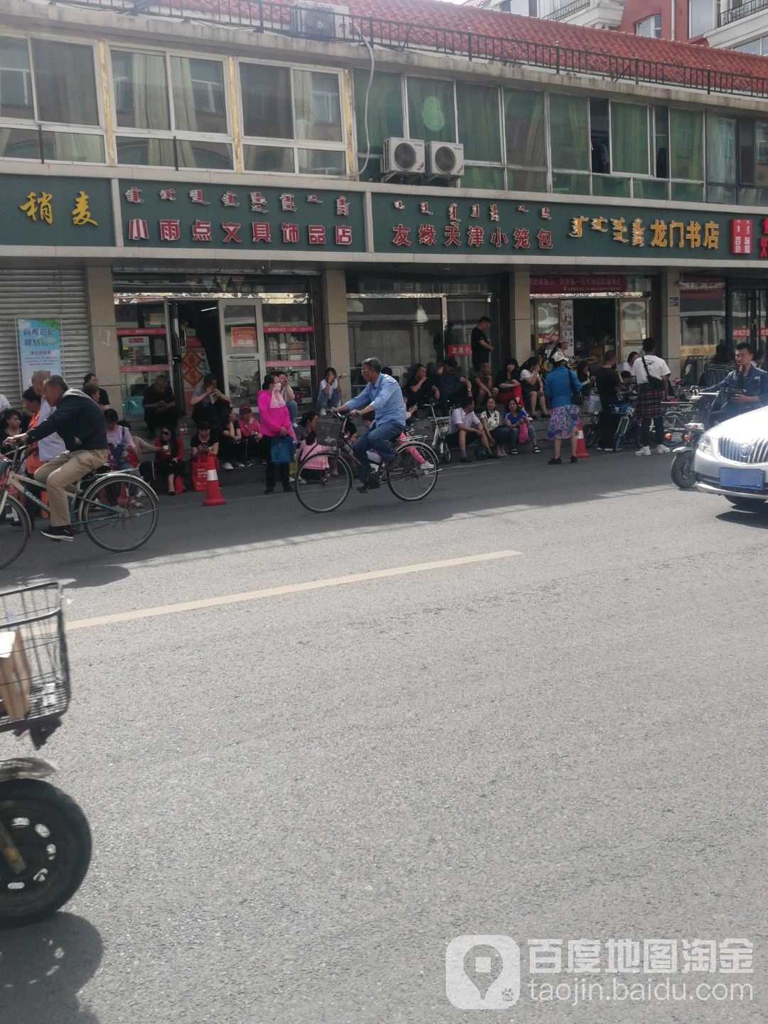 小雨点饰品(太平街店)