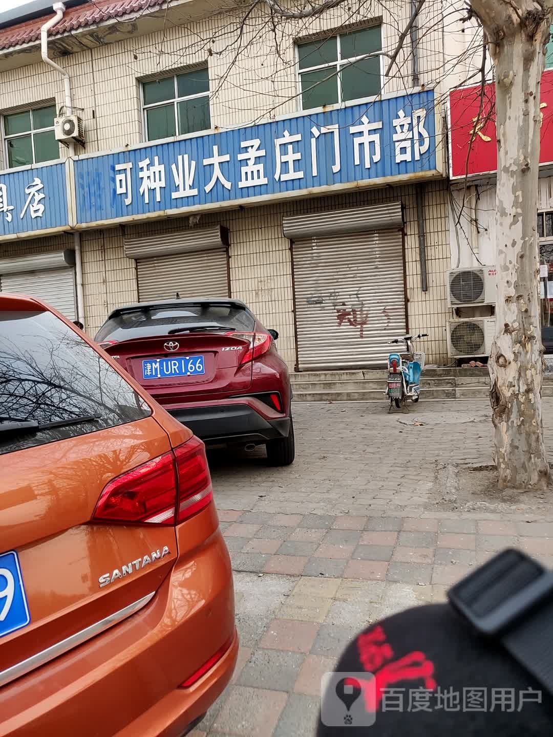 种业大孟庄门市部