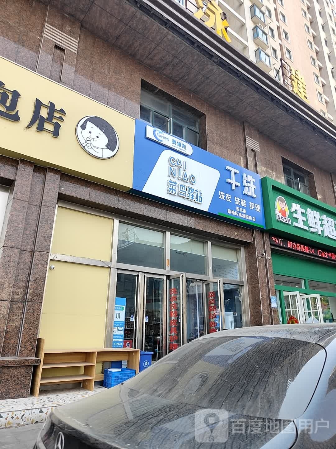 快鸟驿站(连云港赣榆区观澜国际店)