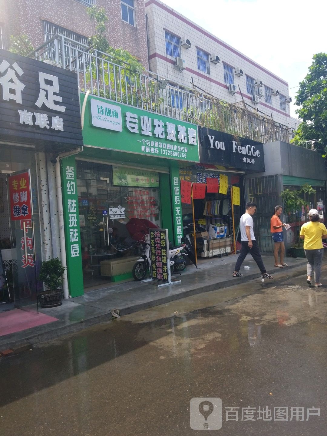 诗靓雨专业祛斑祛痘