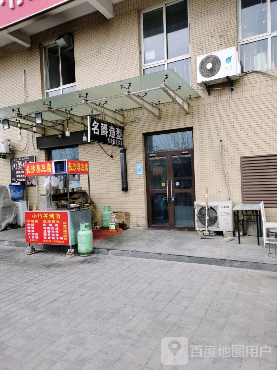 名爵造型(北辰路店)