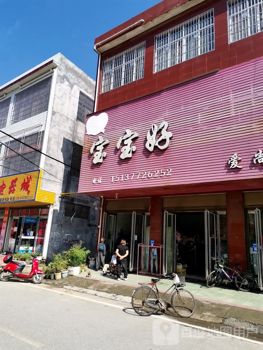 卧龙区石桥镇宝宝好(回民街店)