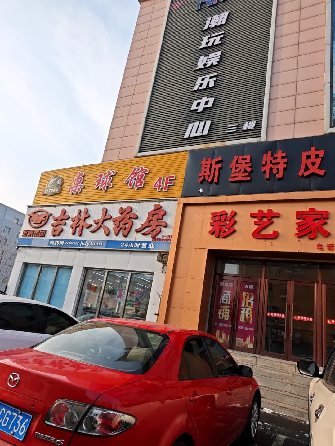 YI TONG桌球馆