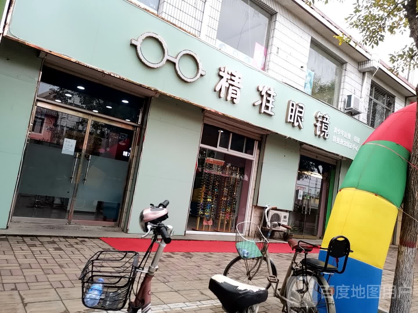 精准眼睛(新华路店)