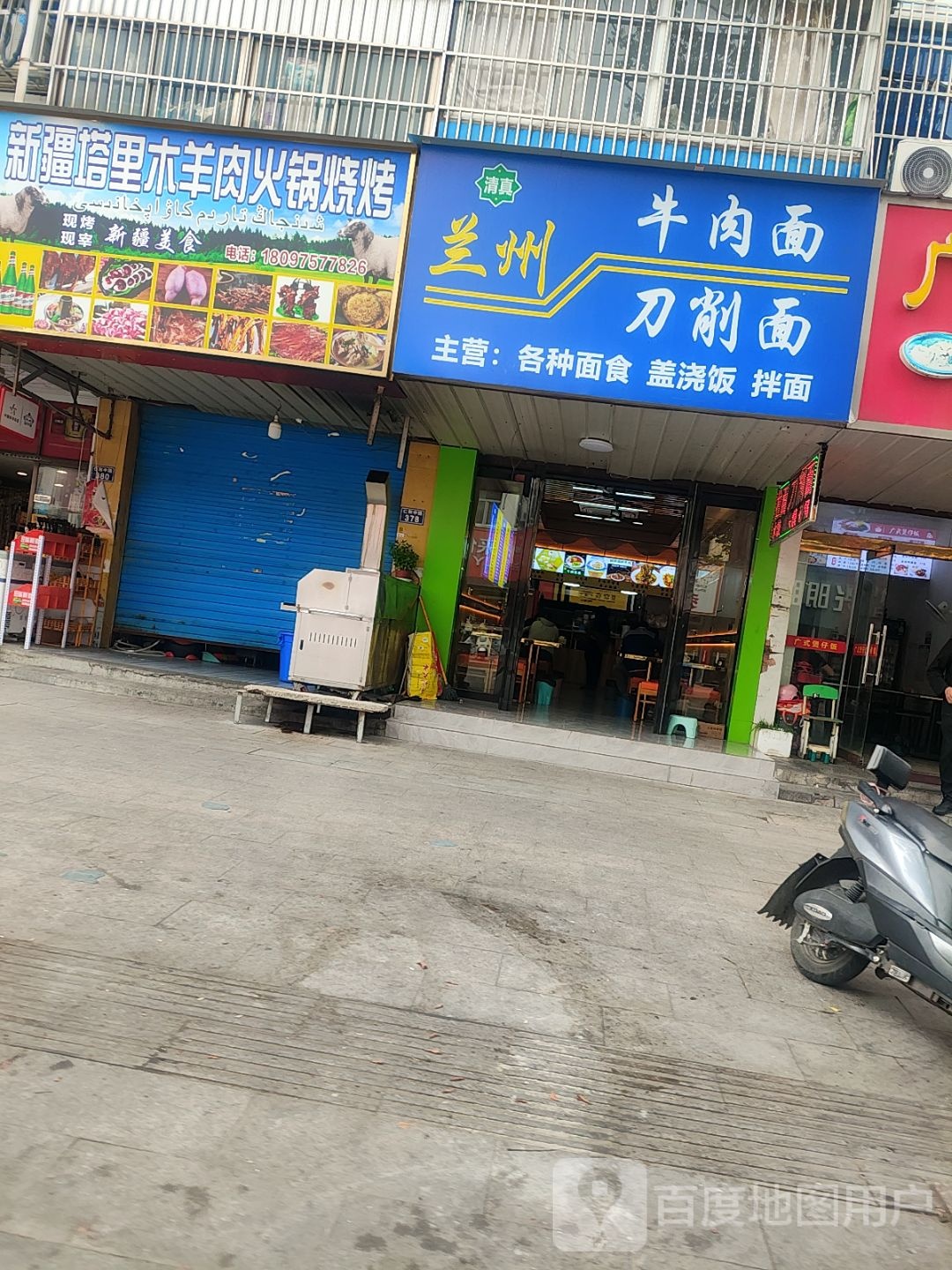 清真兰州牛肉面刀削面(石梁中路店)