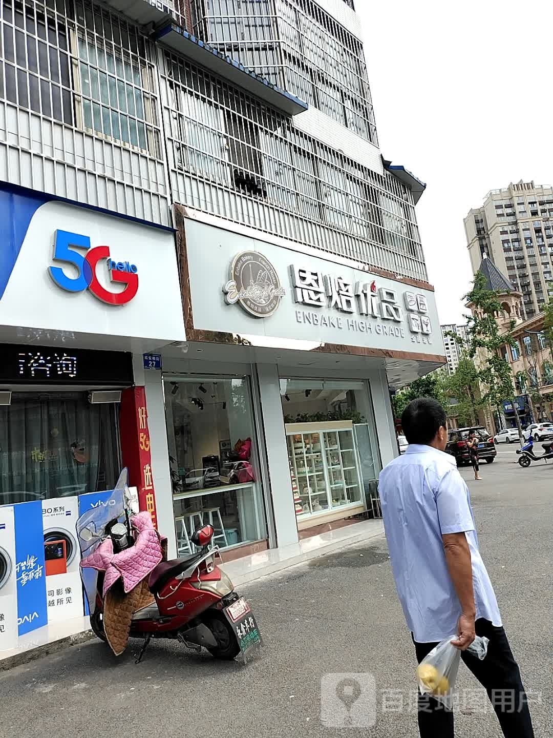 恩焙优品蛋糕店(南充市店)