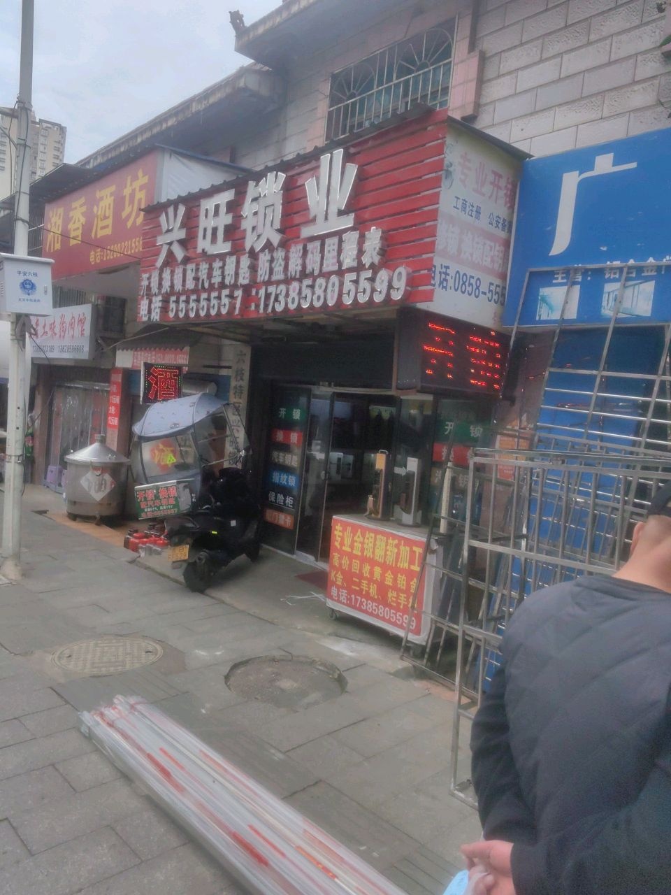 兴旺锁业