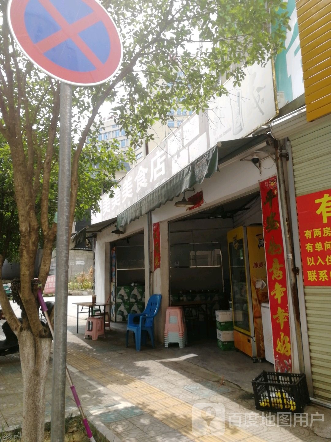 美美美式店