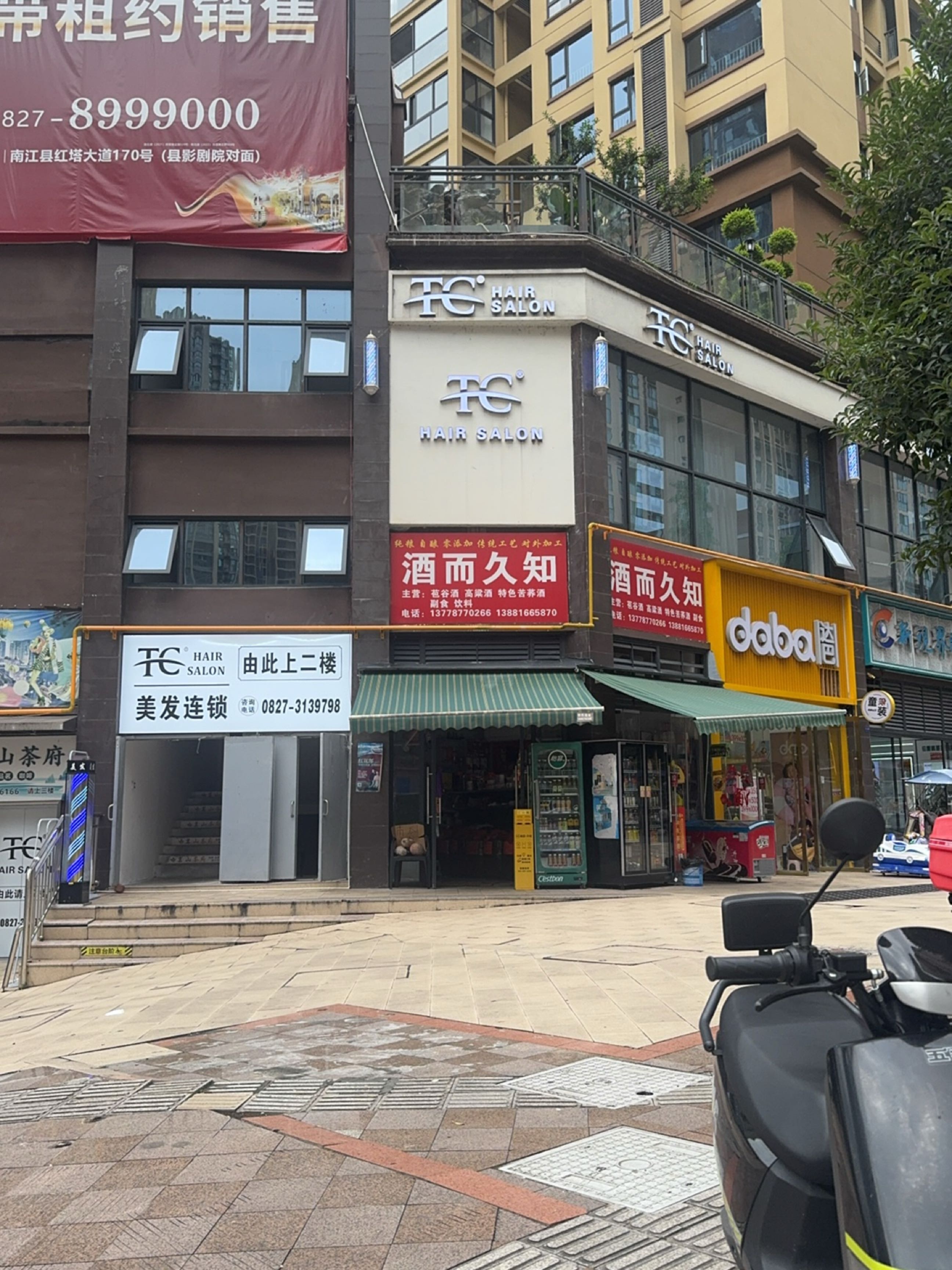 TC hair salon南江店(潮人聚集地)