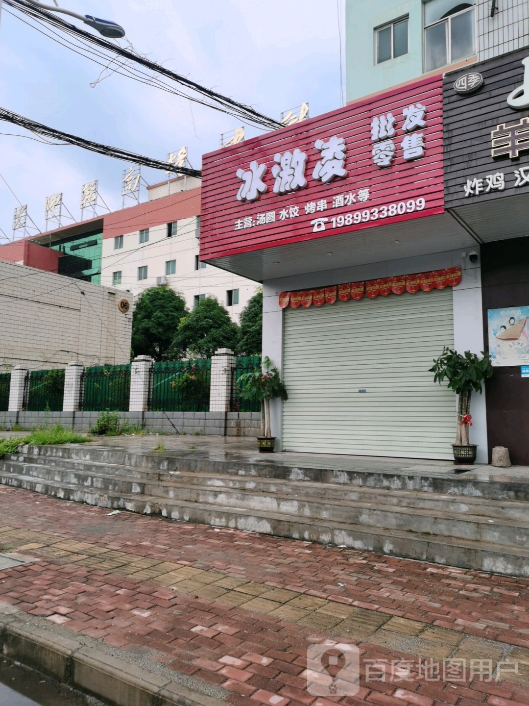 冰淇淋批发零售