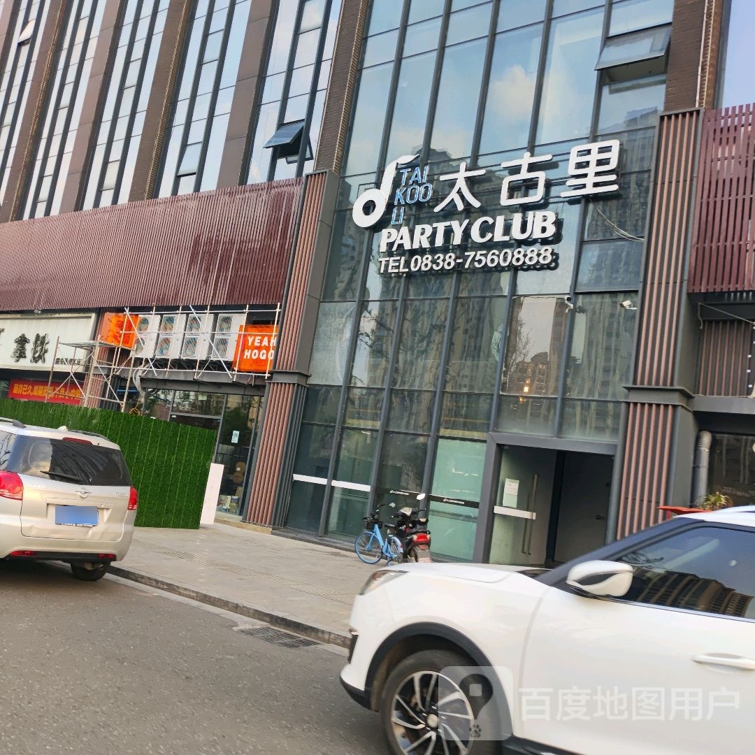 太古里PARTY CLUB