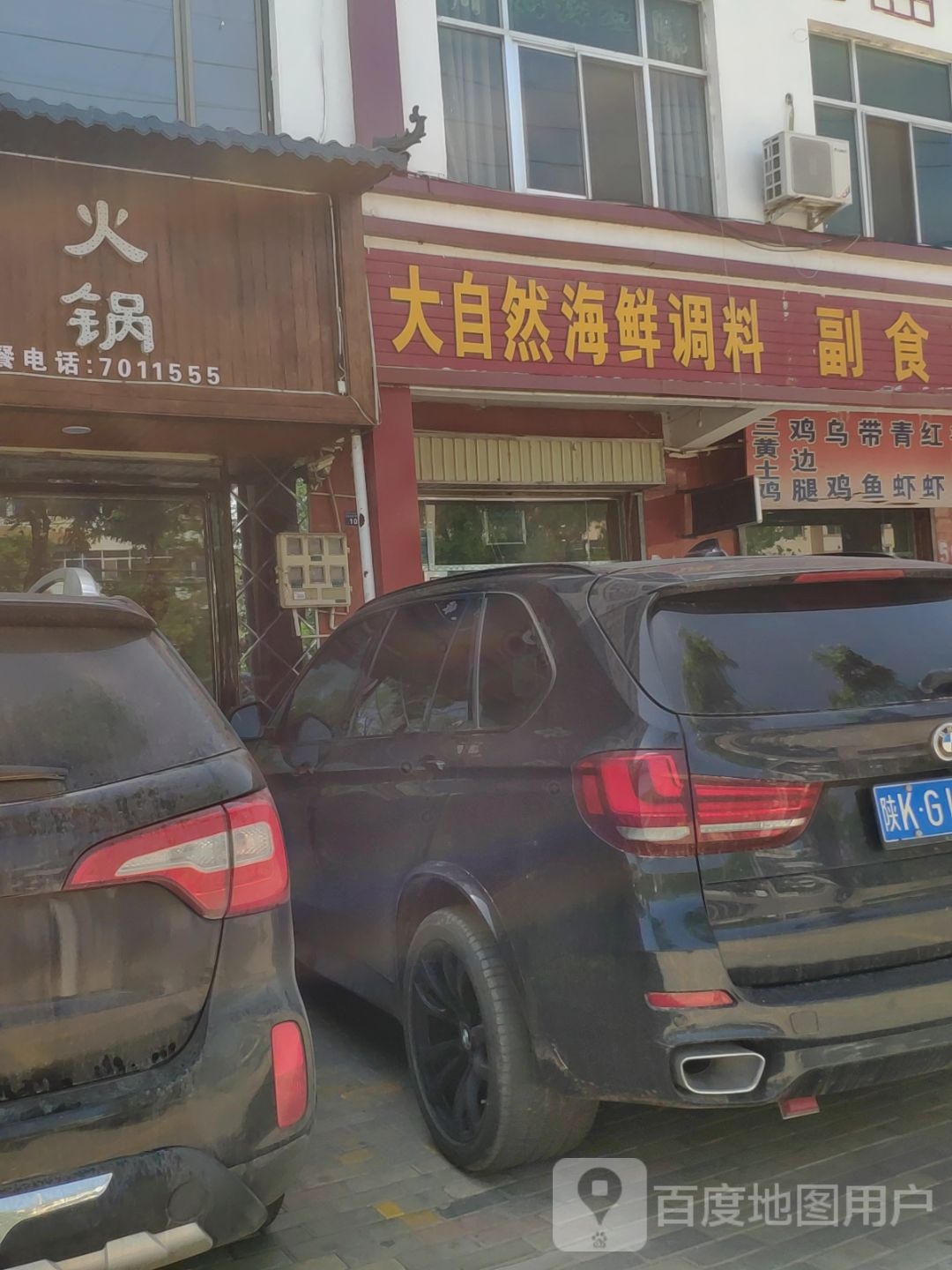 大自然海鲜调料