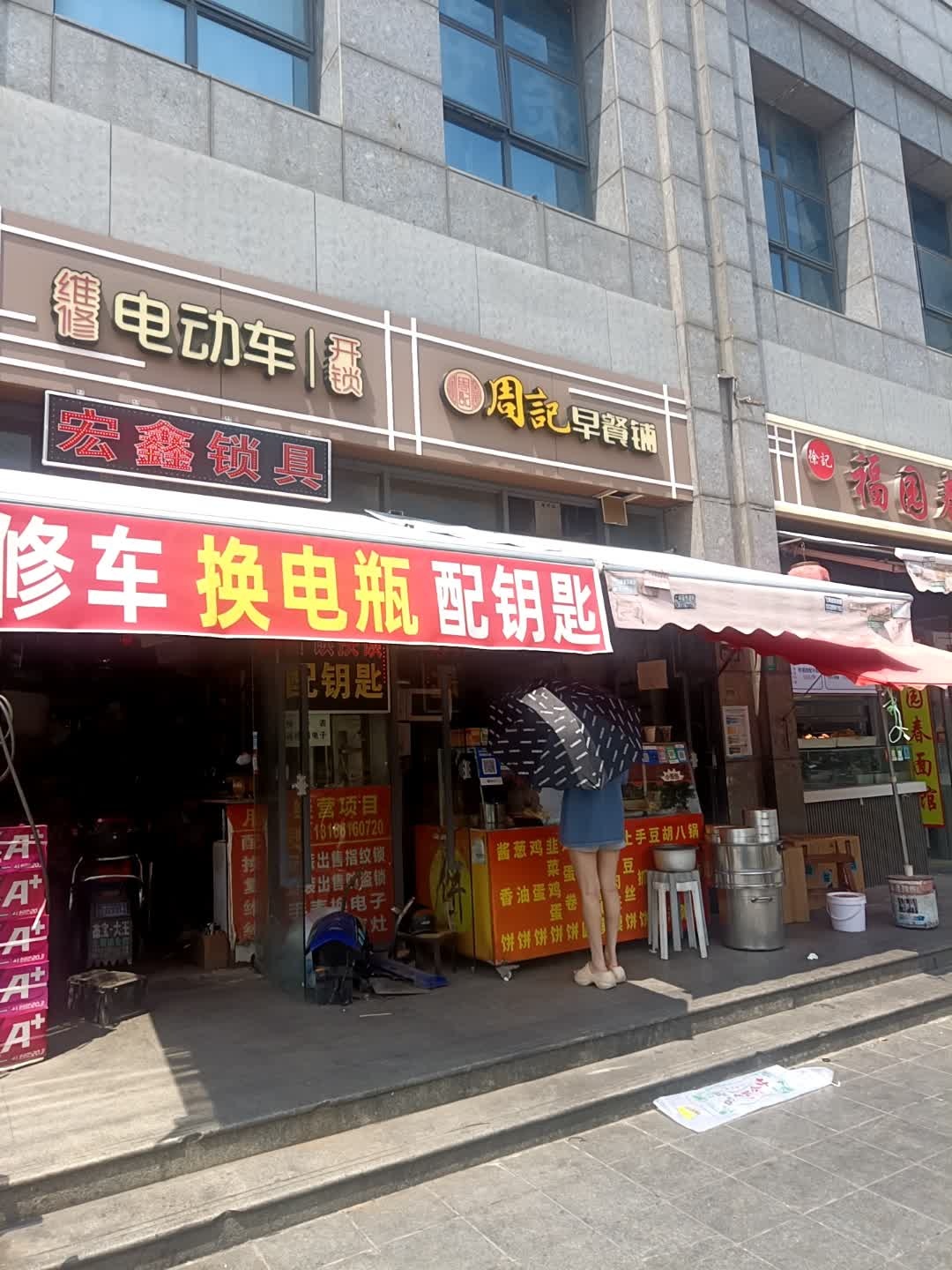 维修电动车开锁(嘉宝·都市港湾二期店)