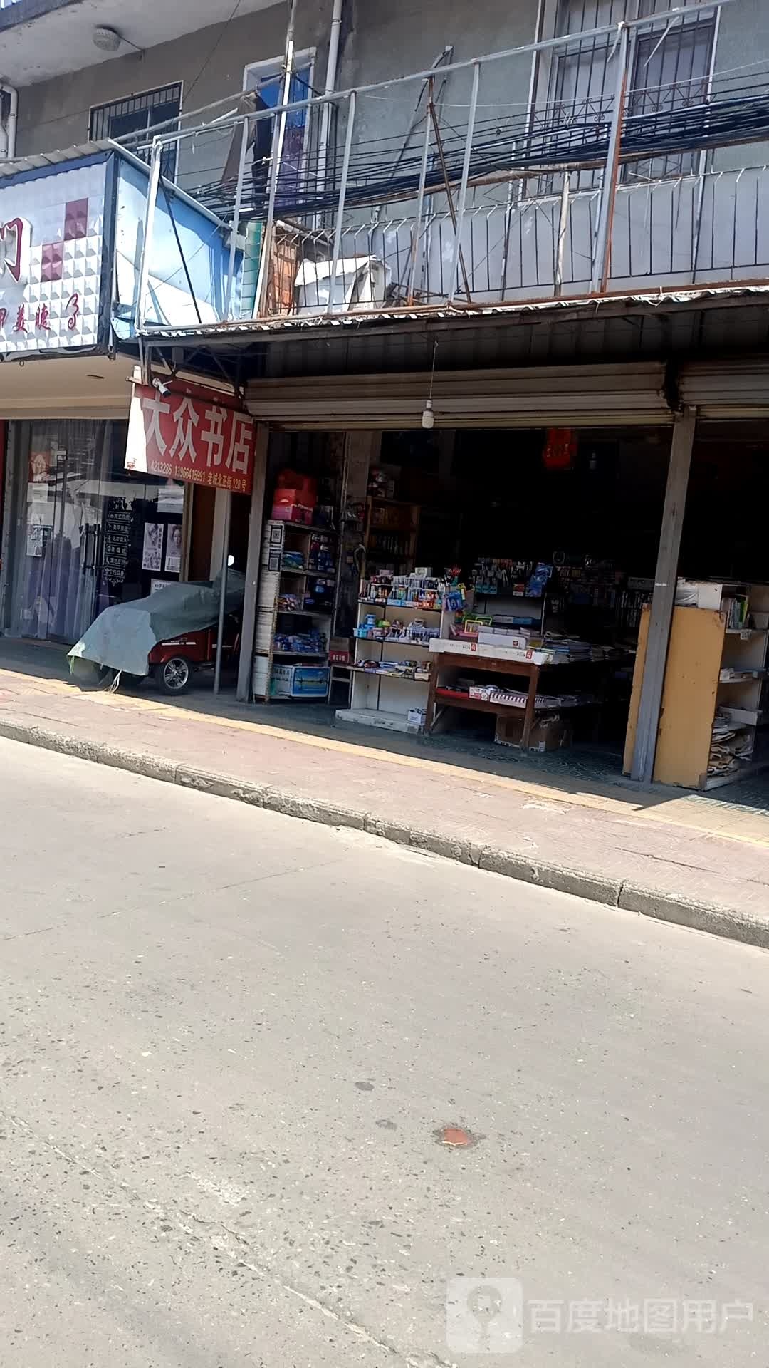 大重书店(北正街店)