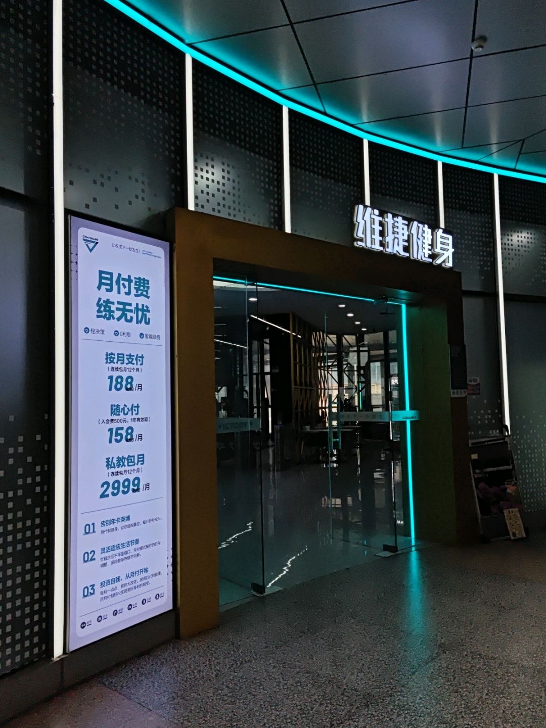 维捷恒温游泳健身(宝龙广场店)