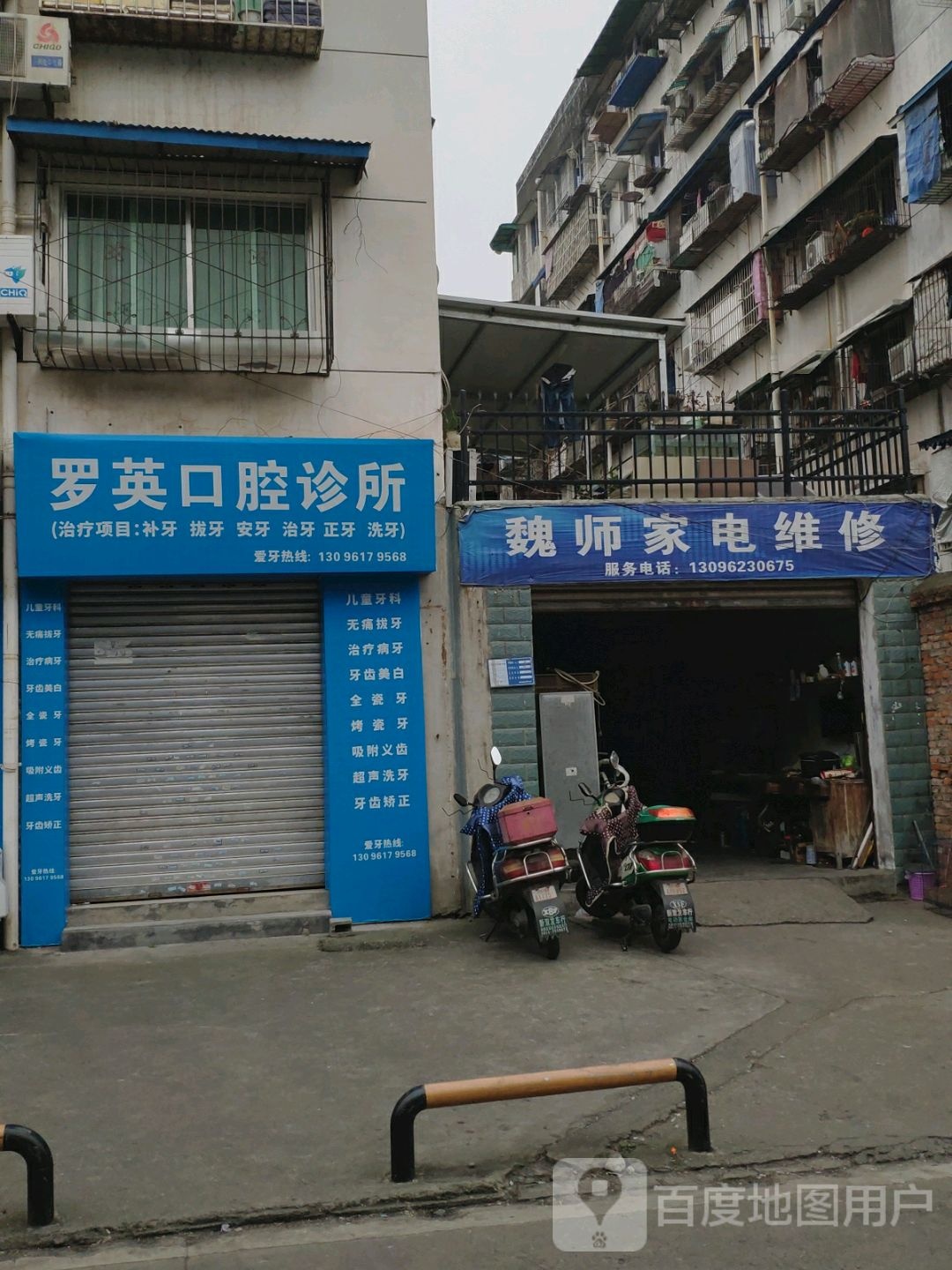 魏师家店维修