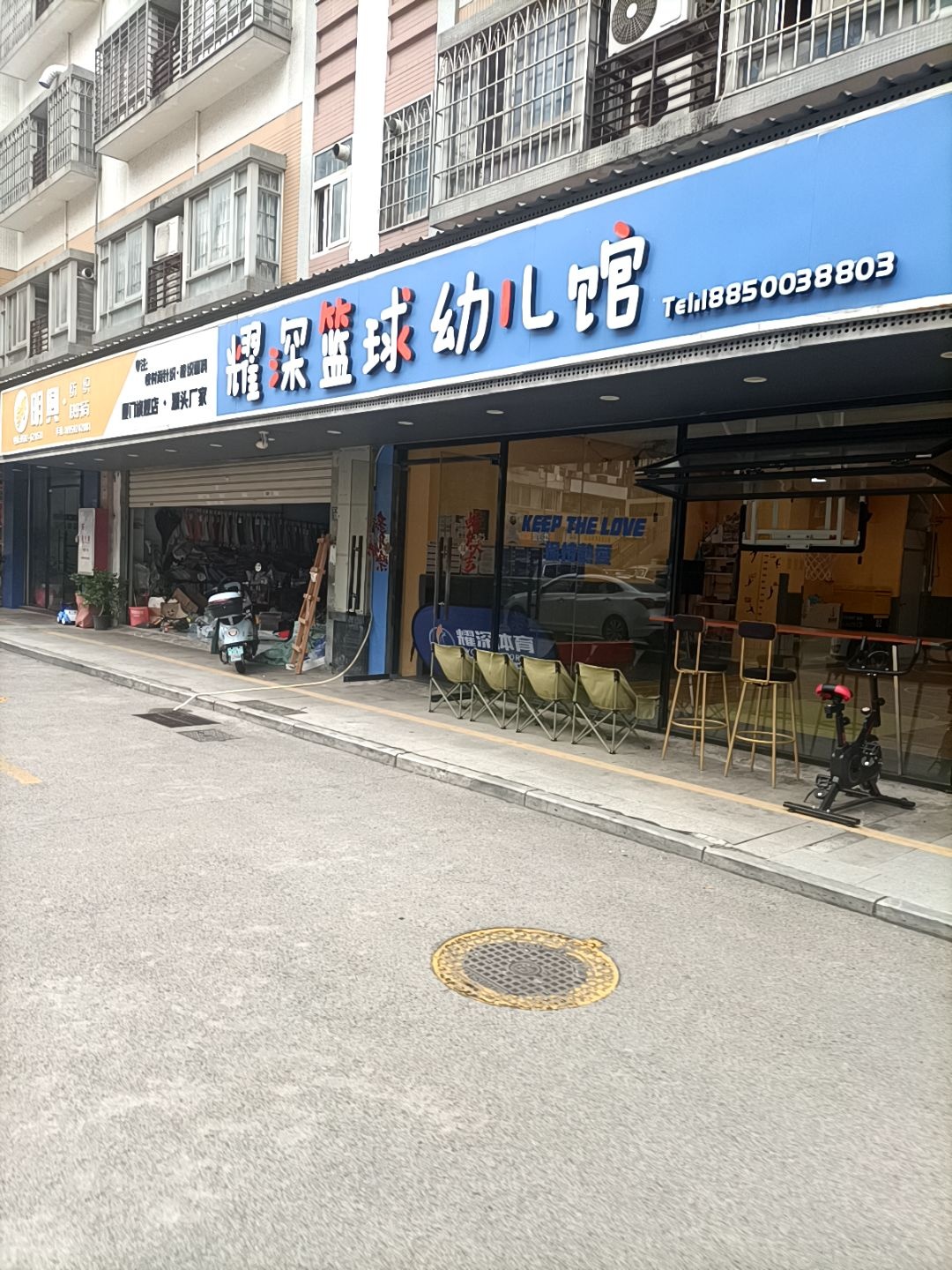 耀深篮球幼儿馆