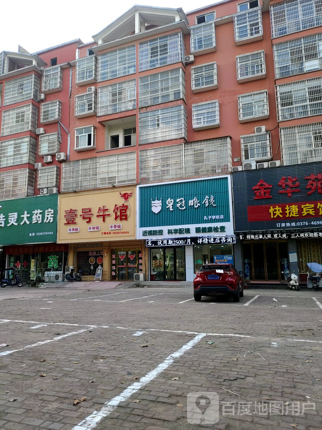 皇冠眼镜(孔子学校店)