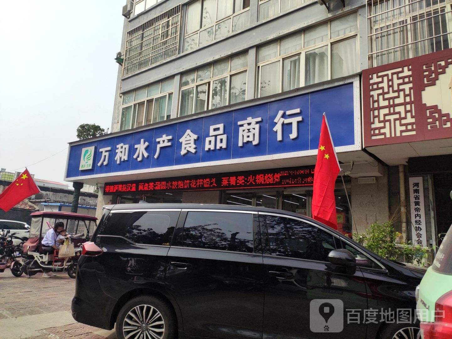 万和水产食品商行(旗舰店)