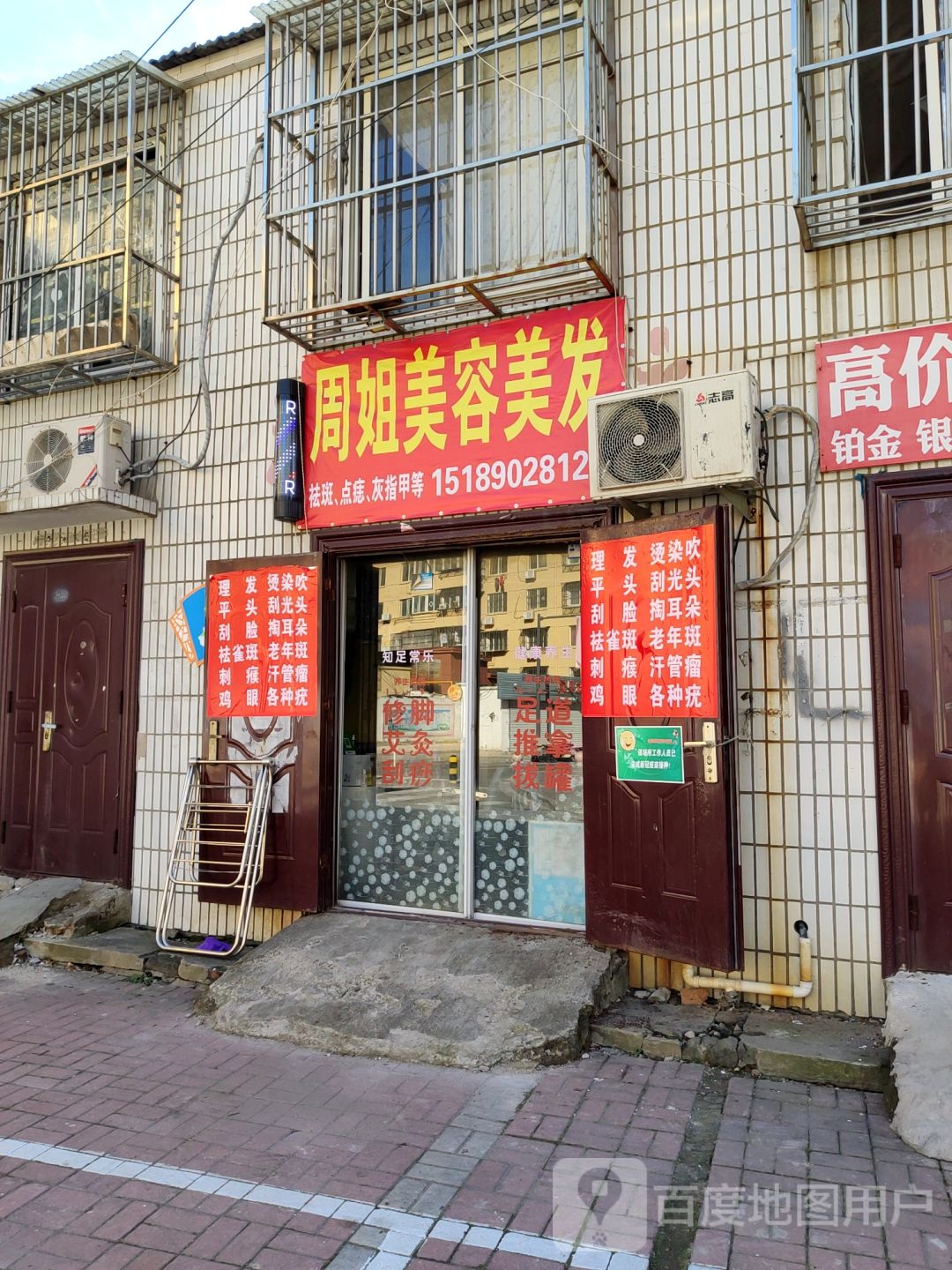 周姐美容美发