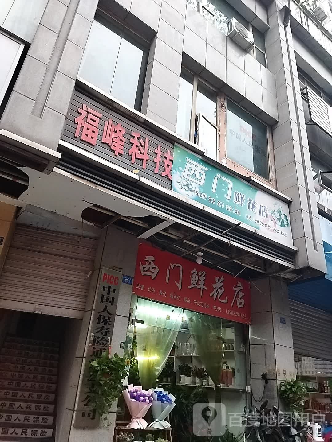 西门鲜花店