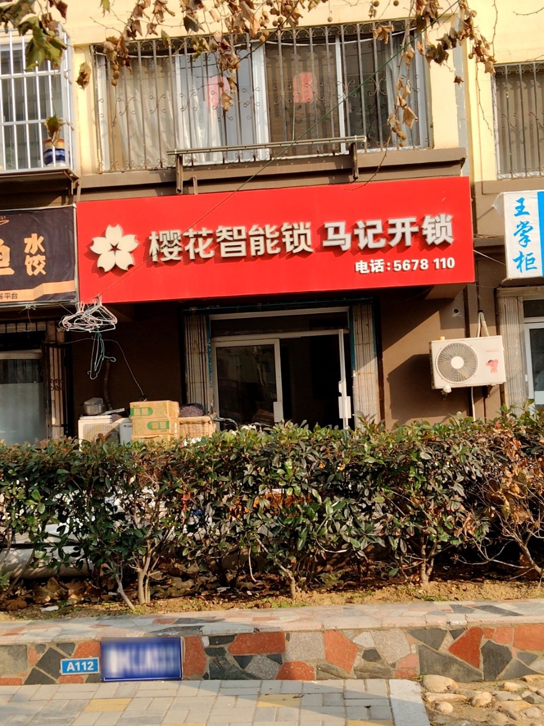 马记开锁指纹锁