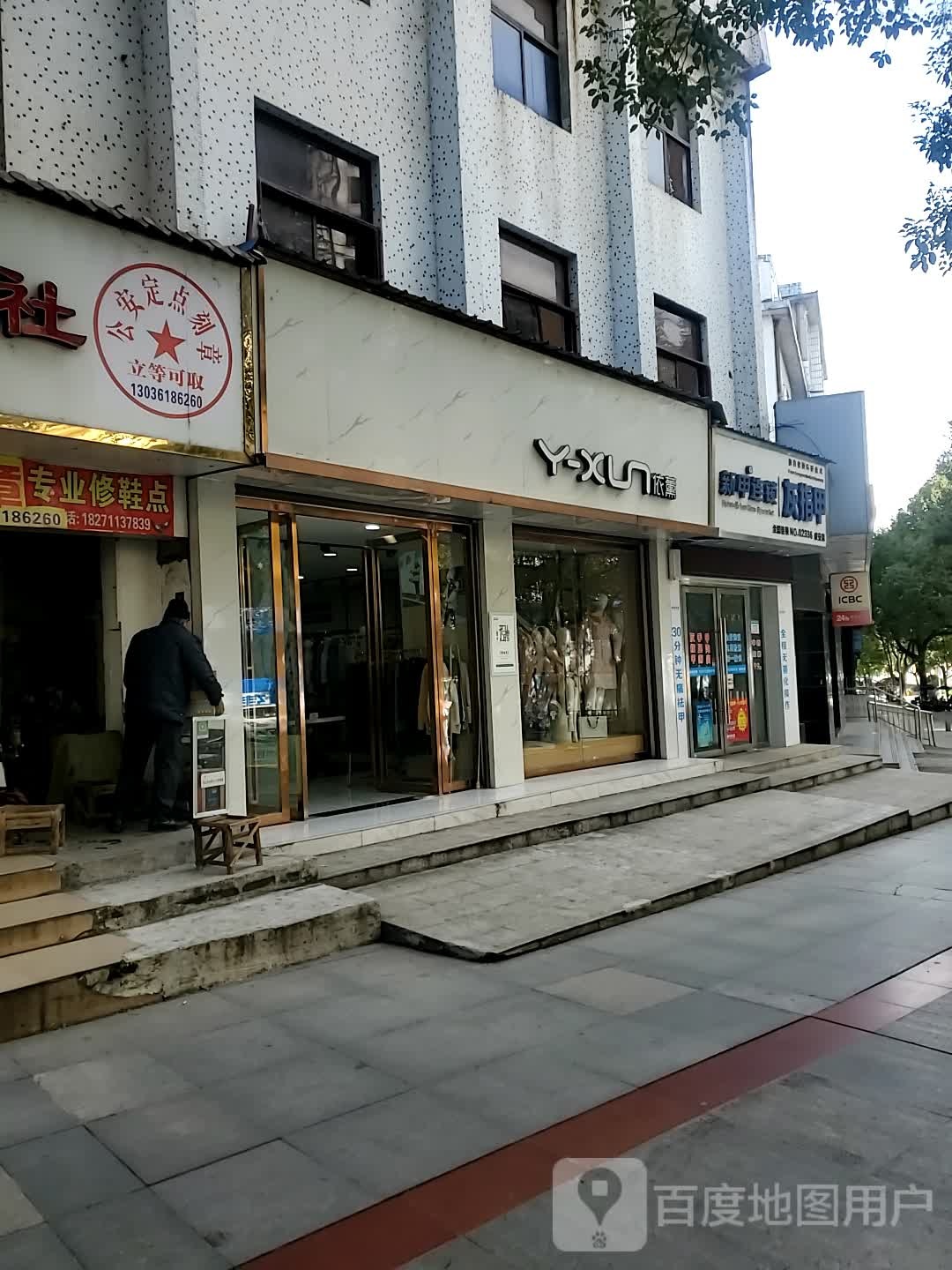 新甲连锁灰指甲手足癣甲沟炎(温泉店)