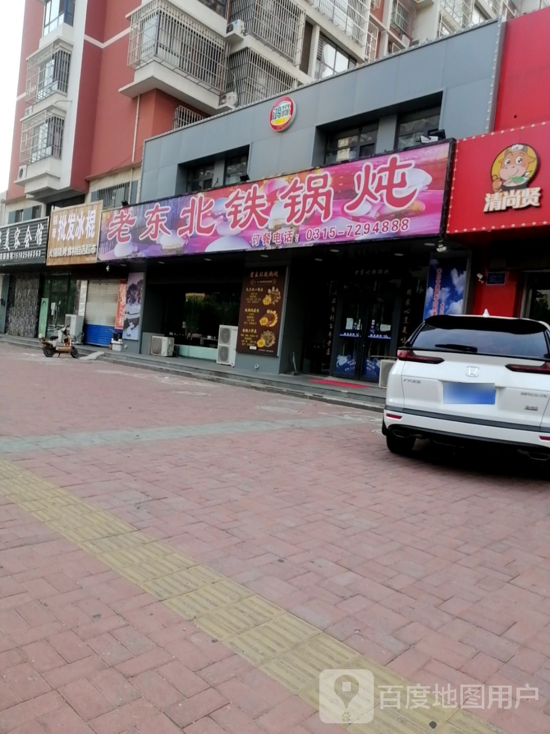 老东北铁锅炖