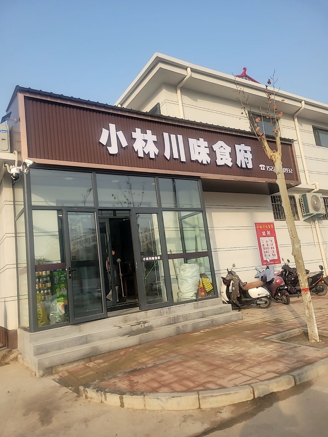 川味食府