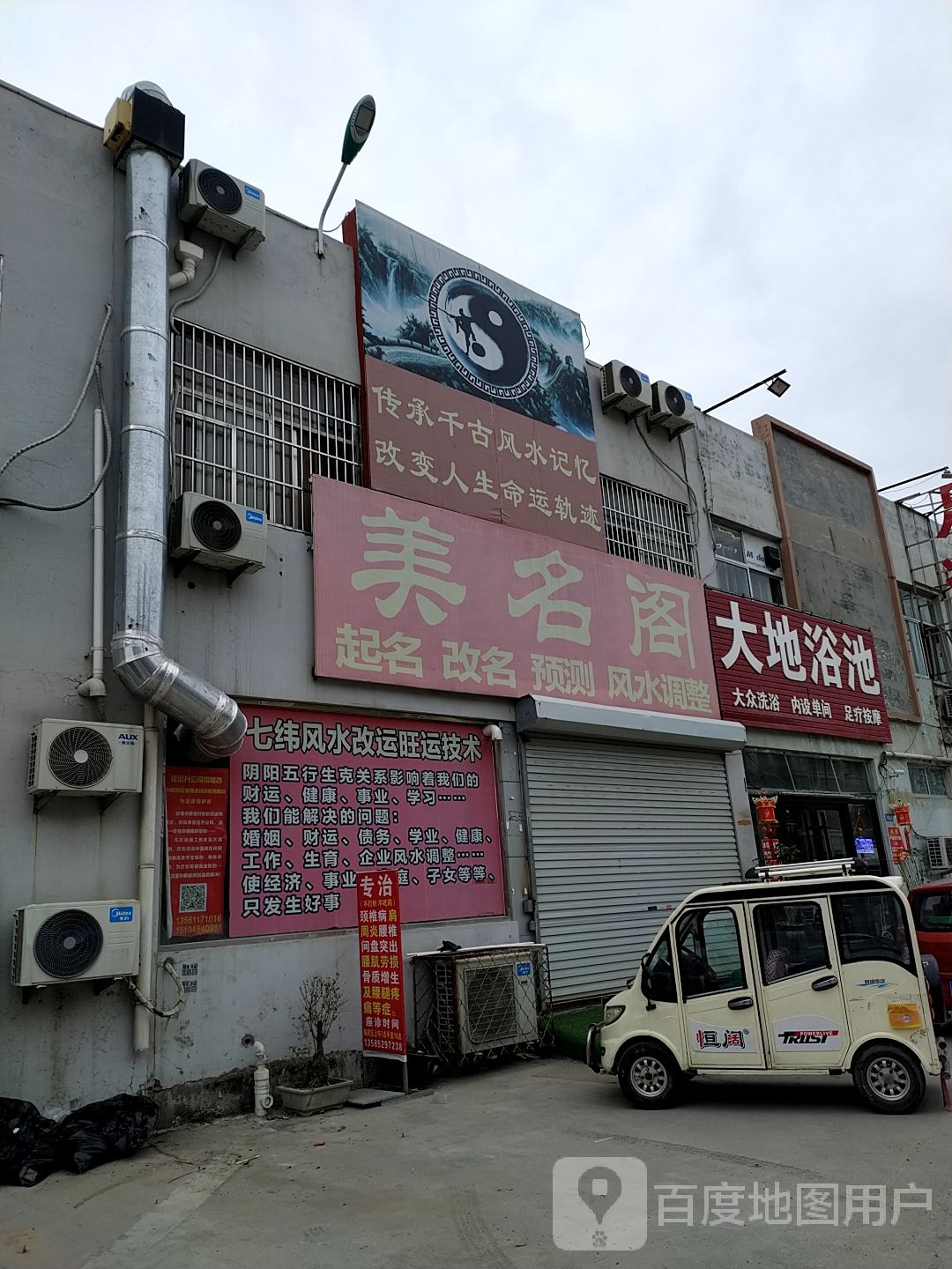 大明浴池