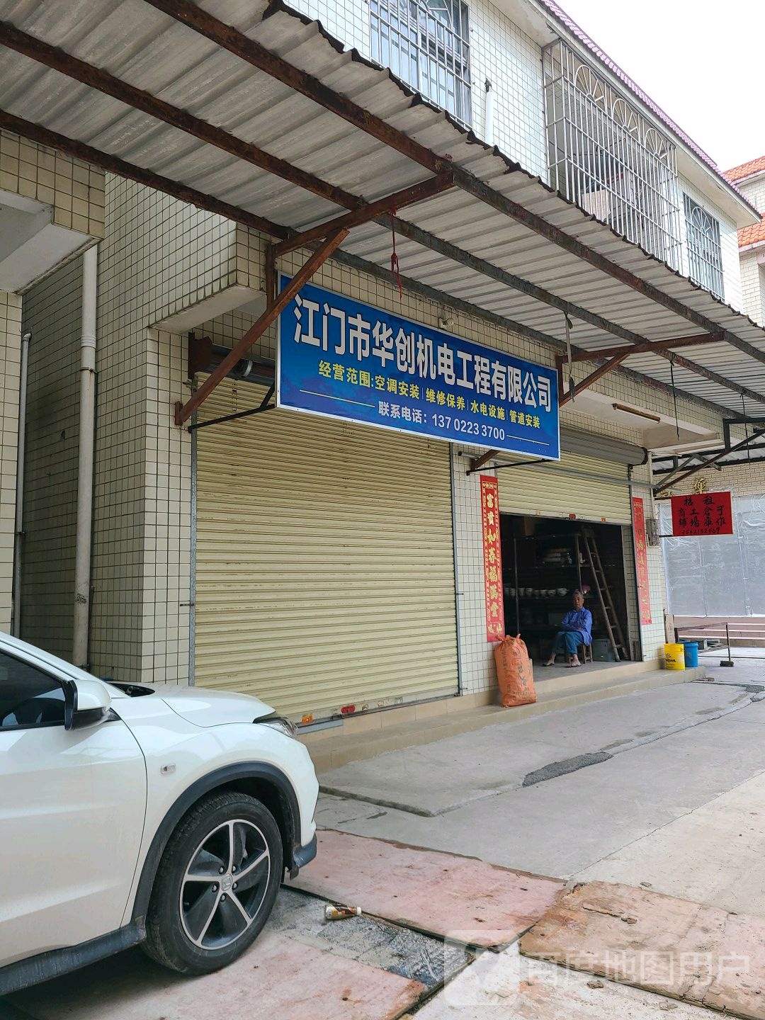 江门市华创机电工程有限公司