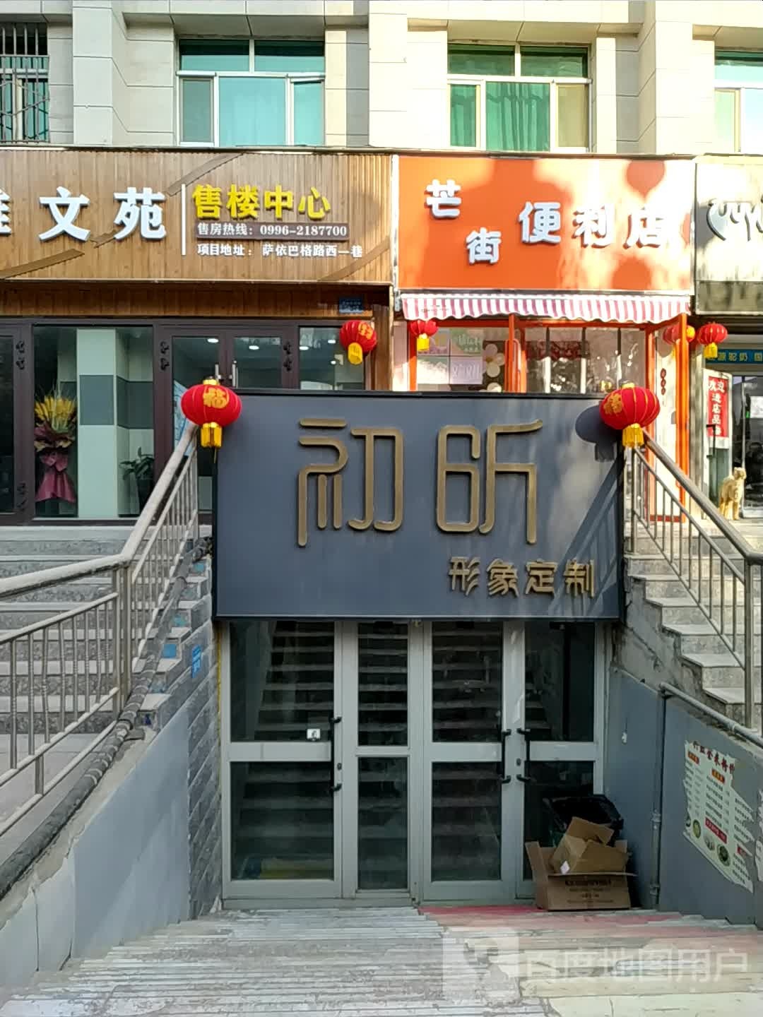 芒街时便利店