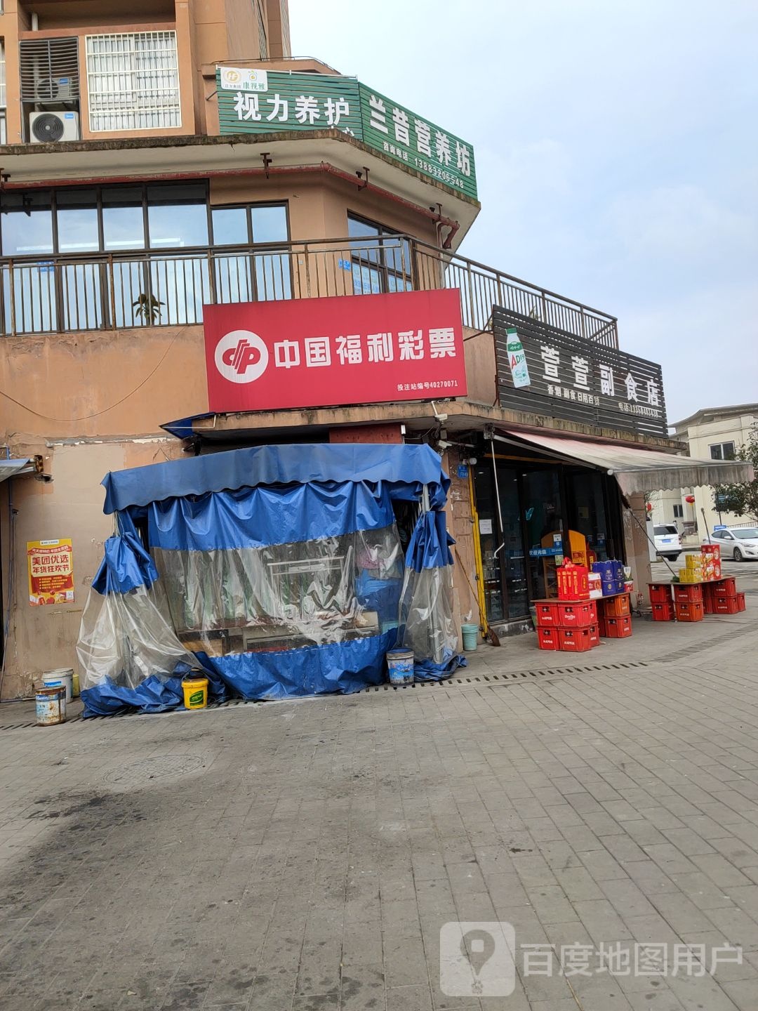 视力养护中心
