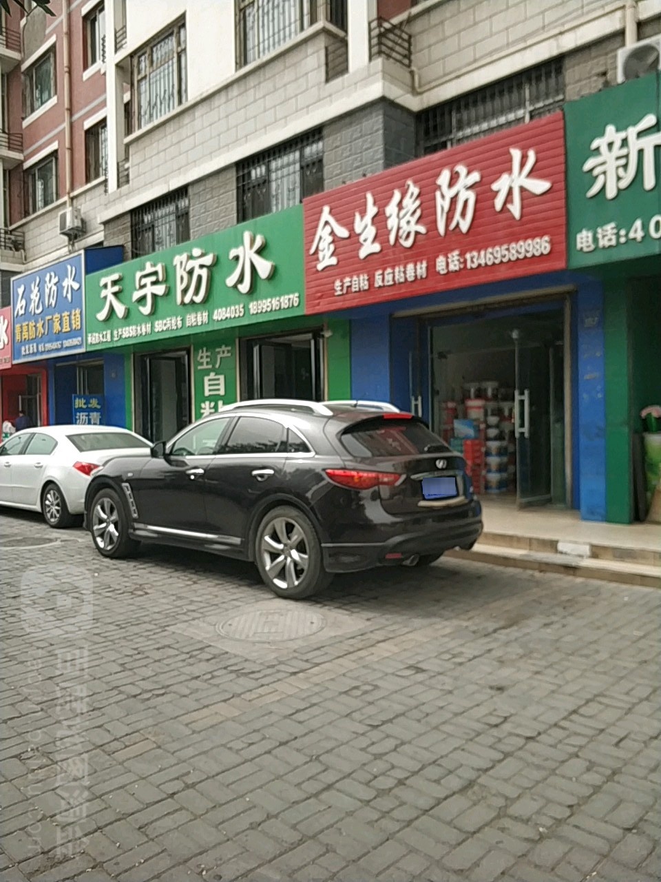 金生缘防水