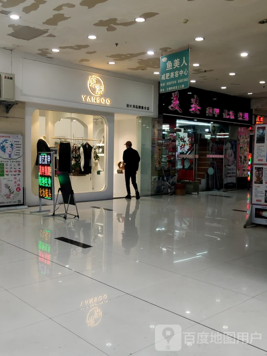 鱼美人(大朗分院)