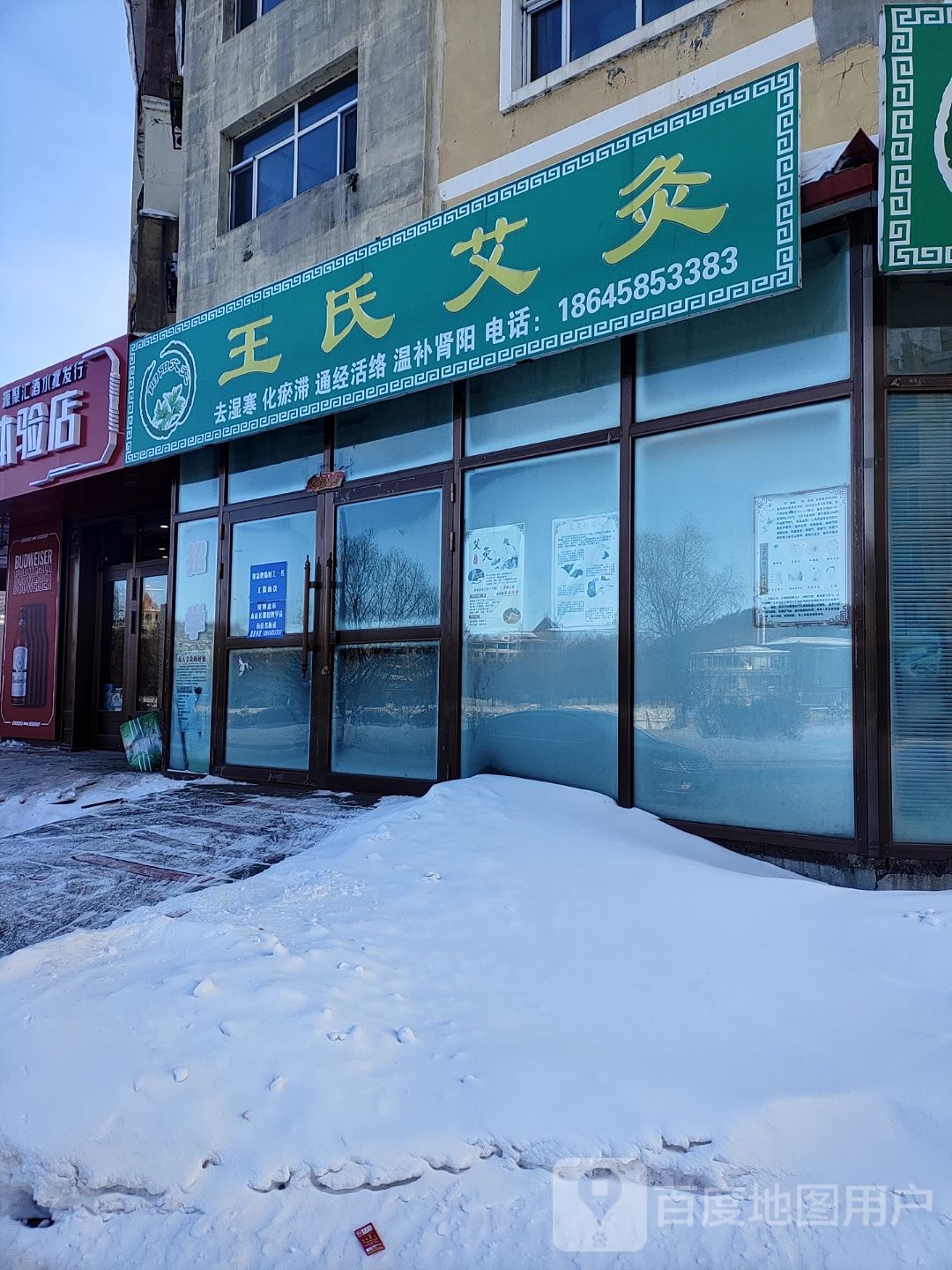 王氏艾灸