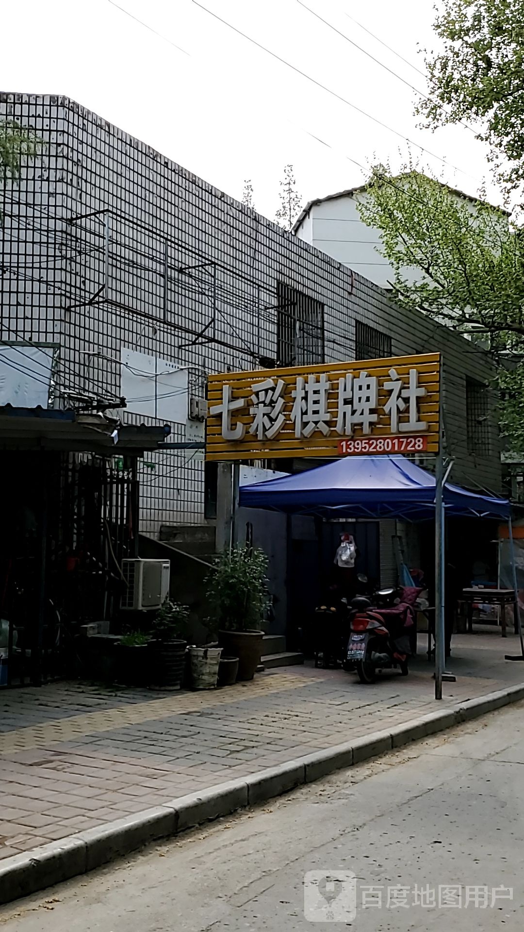 七彩山棋牌社