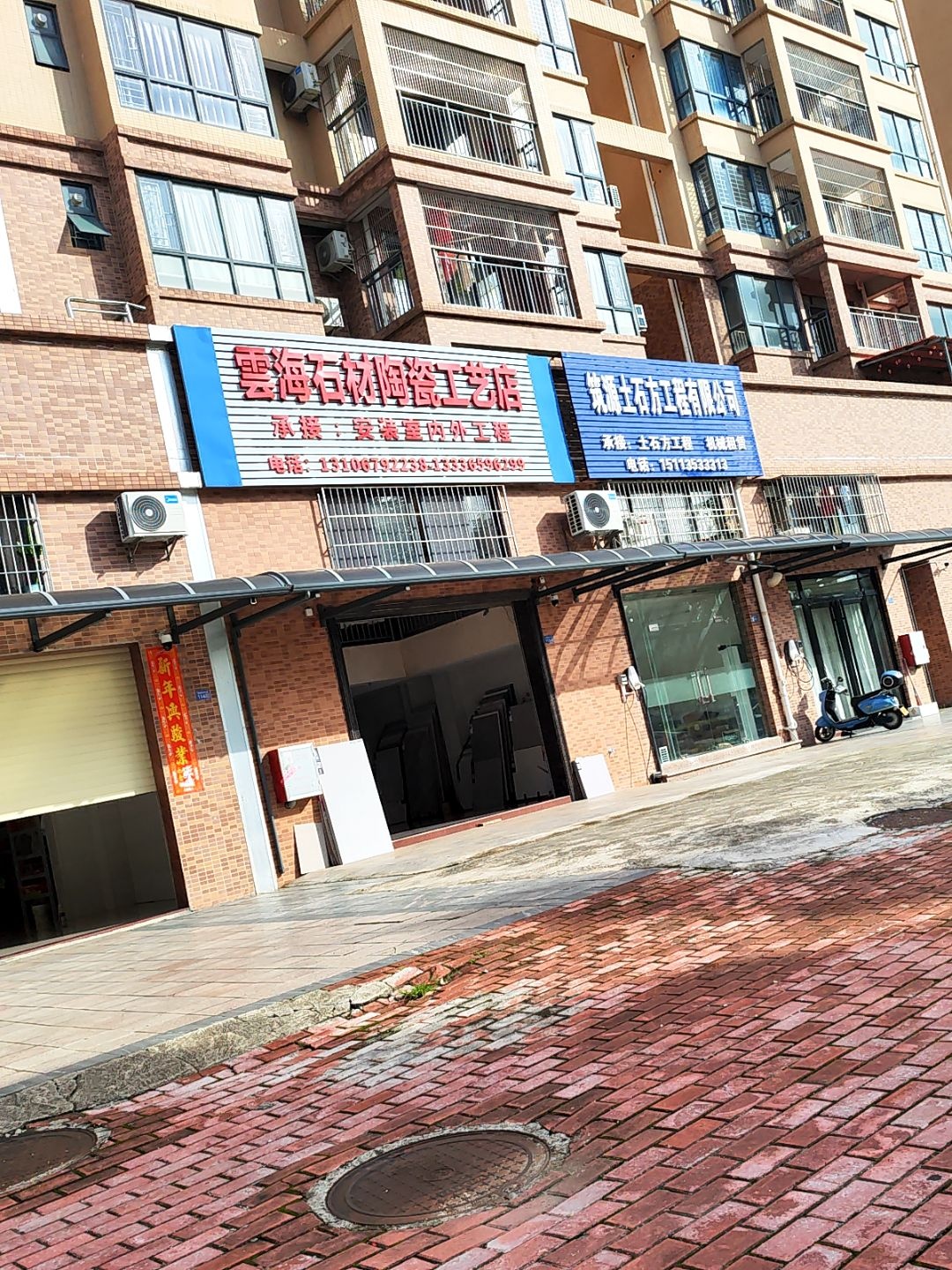 云海石材陶瓷工艺店