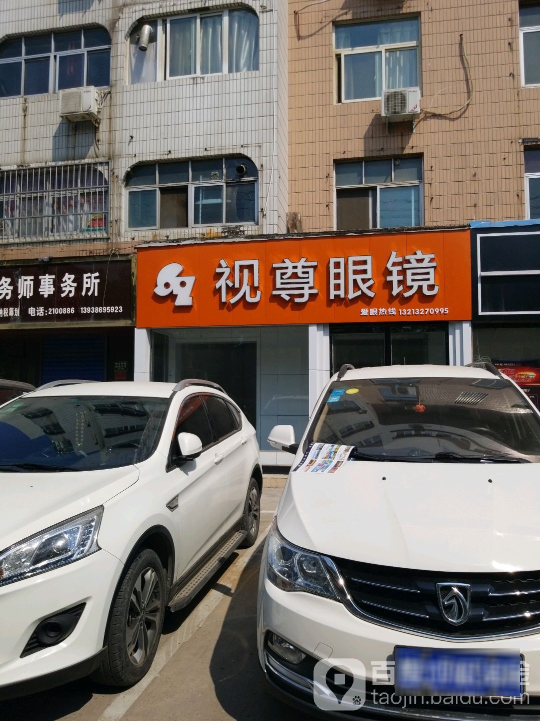 视尊眼睛(东工路店)