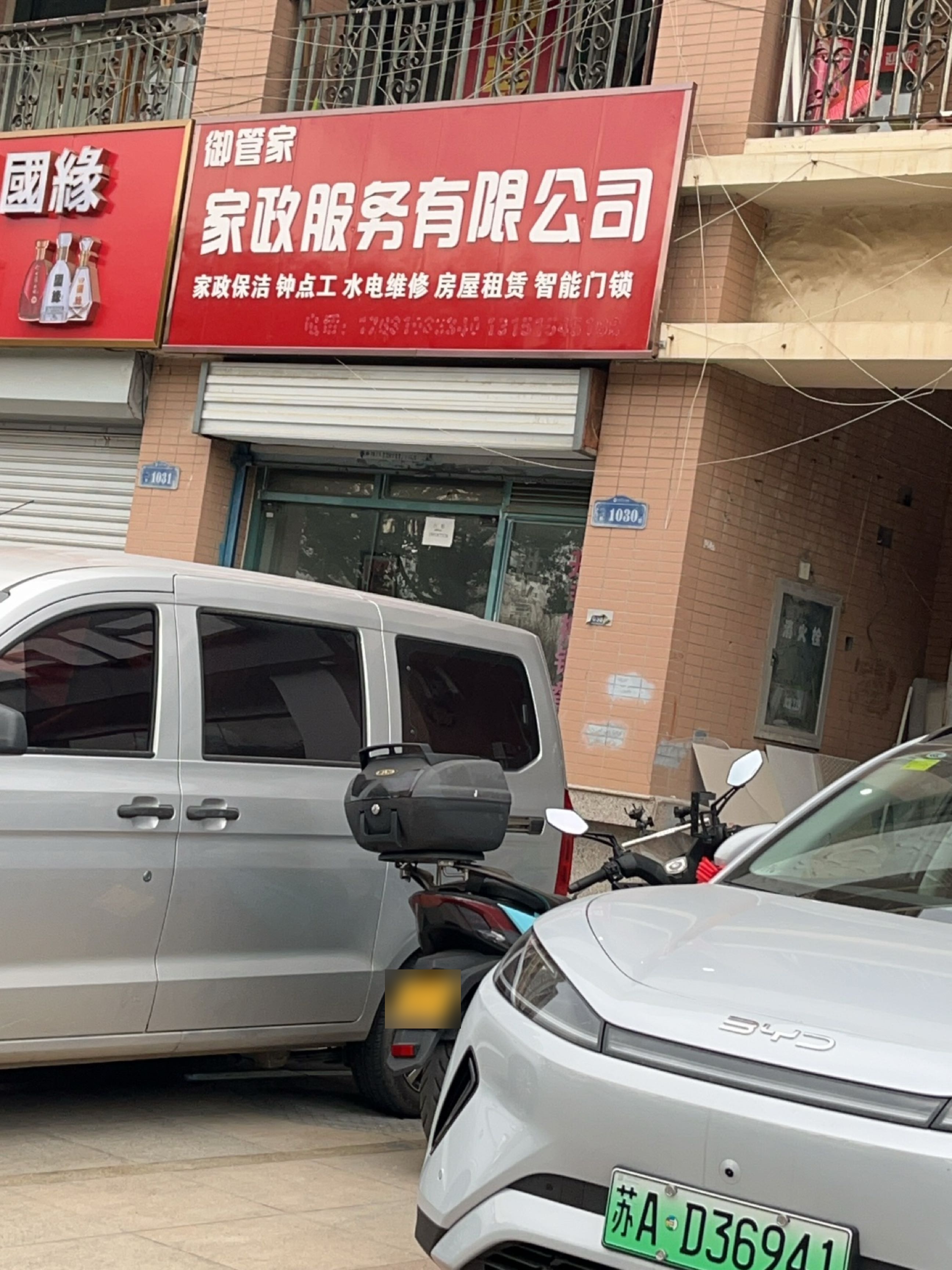 御管家家政服务有限公司