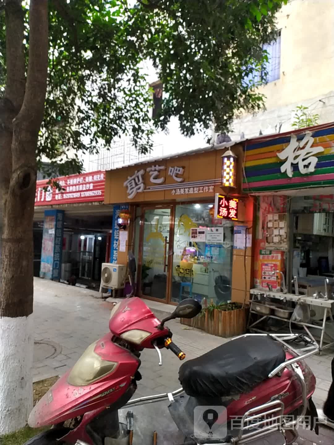 剪意吧(小汤美发造型工作室)